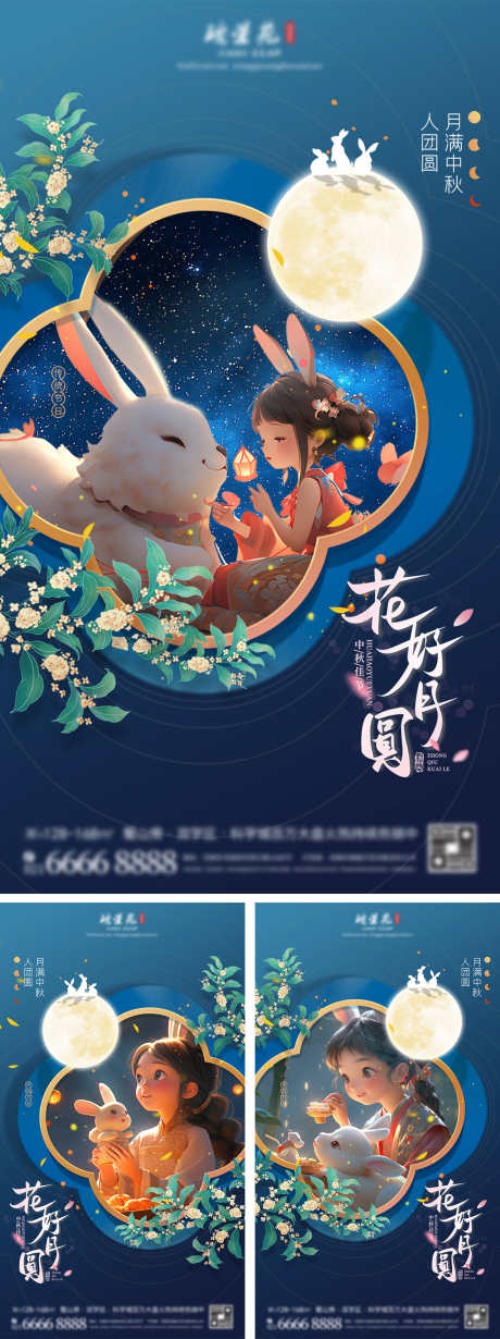 中秋节系列海报_源文件下载_PSD格式_1080X1920像素-团圆,系列,古典,窗花,新中式,插画,桂花,月亮,玉兔,兔子,中秋节,花好月圆,中国传统节日,海报,房地产-作品编号:2023080223329814-设计素材-www.shejisc.cn