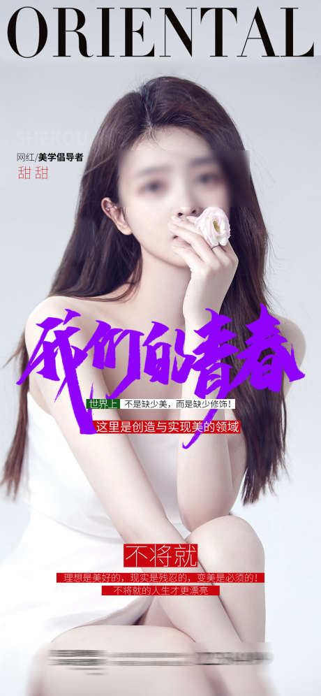 医美海报_源文件下载_PSD格式_1080X2339像素-年轻化,人物,美容,除皱,超皮秒,抗衰,面部,早安图,医美,海报,医美海报-作品编号:2023080222125376-志设-zs9.com