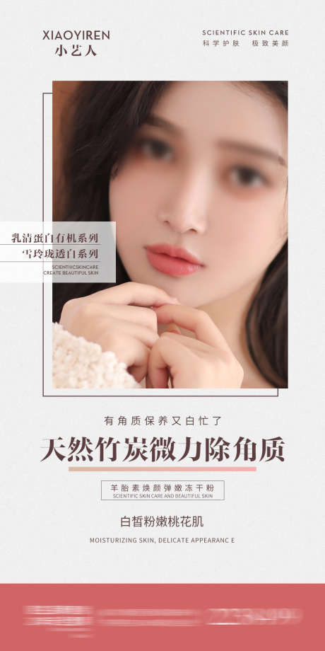 医美海报_源文件下载_PSD格式_1080X2160像素-年轻化,人物,美容,除皱,超皮秒,抗衰,面部,早安图,补水.,原生肌,医美.,医美海报-作品编号:2023080320373179-设计素材-www.shejisc.cn