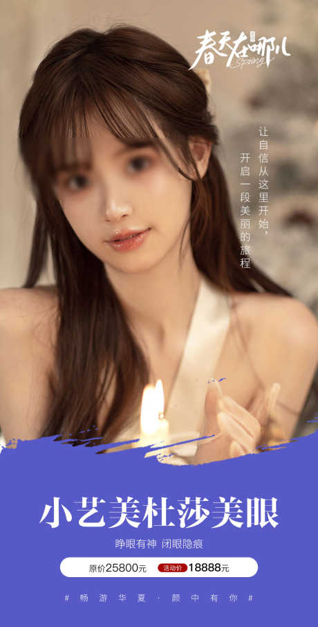 医美海报_源文件下载_PSD格式_1080X2124像素-年轻化,人物,美容,除皱,超皮秒,抗衰,面部,早安图,医美,海报-作品编号:2023080320379945-设计素材-www.shejisc.cn