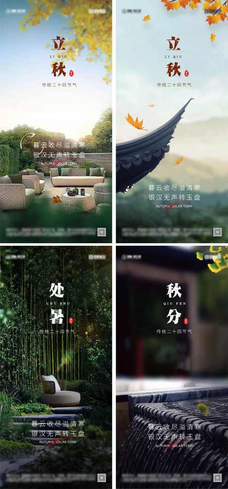 立秋处暑秋分节气海报_源文件下载_1080X2340像素-系列,风景,庭院,秋天,枫叶,银杏叶,秋分,处暑,立秋,二十四节气,房地产,海报-作品编号:2023080309129331-志设-zs9.com
