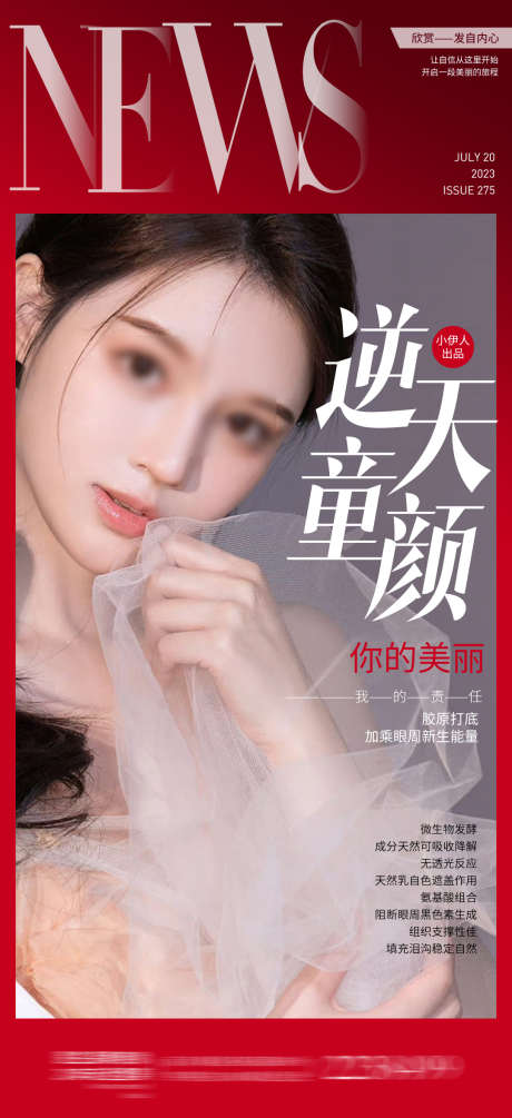 医美海报_源文件下载_PSD格式_1080X2360像素-系列,人物,电商,化妆品.,护肤品,胶原蛋白,医美,医美海报-作品编号:2023080321234840-设计素材-www.shejisc.cn