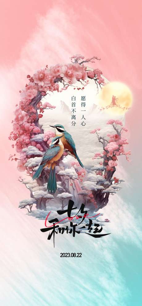 简约七夕节日海报_源文件下载_PSD格式_1181X2539像素-插画,手绘,鹊桥,喜鹊,织女,牛郎,情人节,七夕,节气-作品编号:2023080423532561-志设-zs9.com