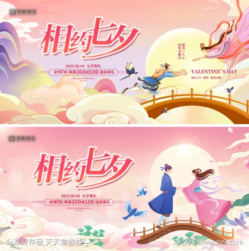 七夕情人节活动背景板