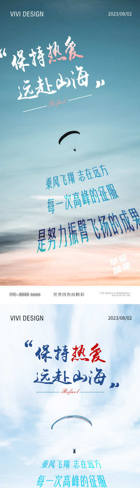 励志早安简约海报_源文件下载_PSD格式_1080X2340像素-正能量,飞翔,户外海报,问候,大气海报,清新海报,风景海报,心语,朋友圈,心灵鸡汤,夏季海报,企业日签,励志海报,云朵,天空,早安海报-作品编号:2023080614093431-设计素材-www.shejisc.cn