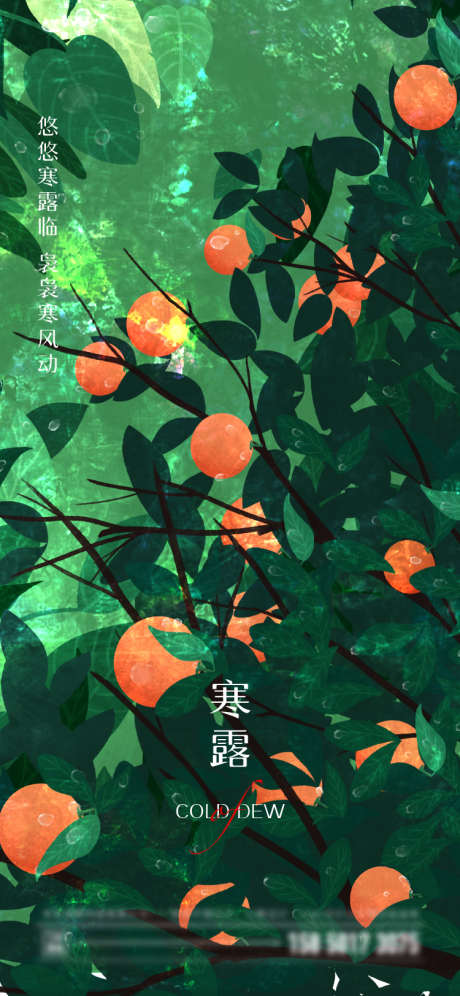 寒露节气海报_源文件下载_750X1624像素-简约,水果,插画,节气,寒露-作品编号:2023080618088375-设计素材-www.shejisc.cn