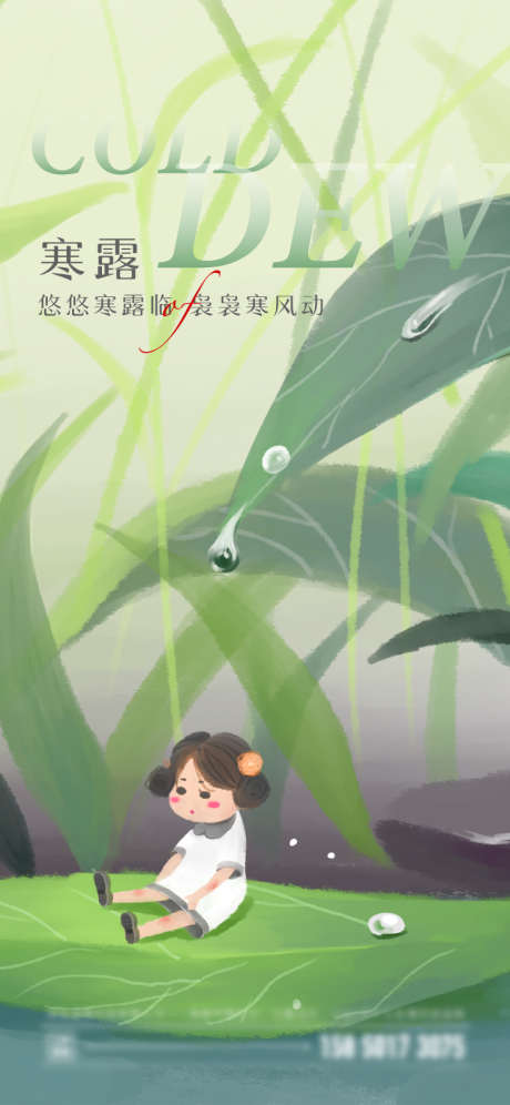 寒露节气海报_源文件下载_PSD,AI格式_750X1624像素-树叶,小女孩,插画-作品编号:2023080618081269-志˜设ˉ网