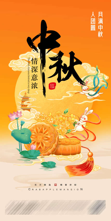 中秋节插画海报_源文件下载_PSD格式_986X1961像素-节日,国潮,插画,中国风,中秋-作品编号:2023080714179603-设计素材-www.shejisc.cn