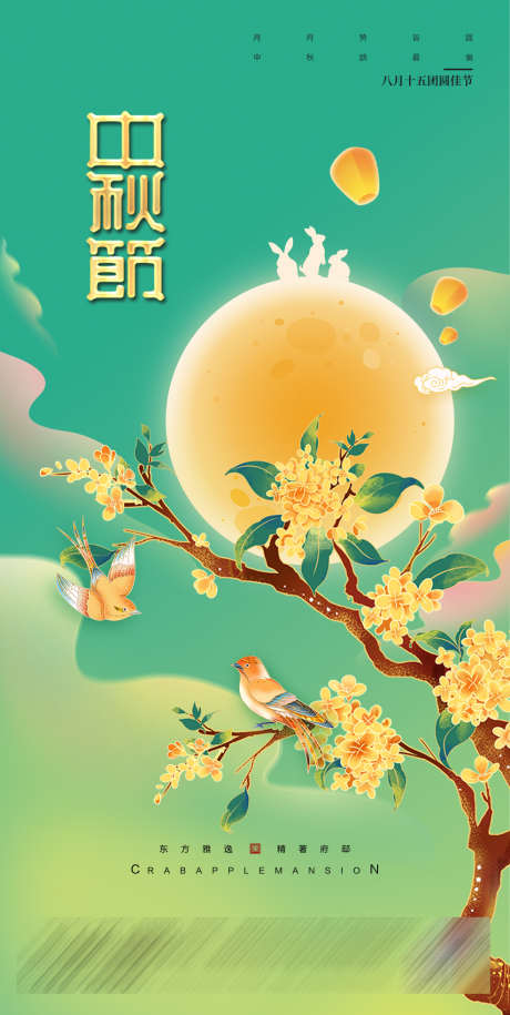 中秋节插画海报_源文件下载_PSD格式_986X1961像素-桂花树,国潮,中国风,中秋节-作品编号:2023080714245152-设计素材-www.shejisc.cn