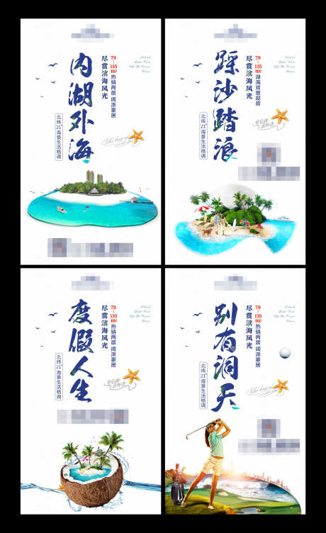 海边价值微信_源文件下载_CDR格式_2260X3693像素-度假,海洋,城市,高尔夫,创意,椰子,情侣,草帽,帽子,岛,系列,文旅,海边,价值-作品编号:2023080720584002-设计素材-www.shejisc.cn