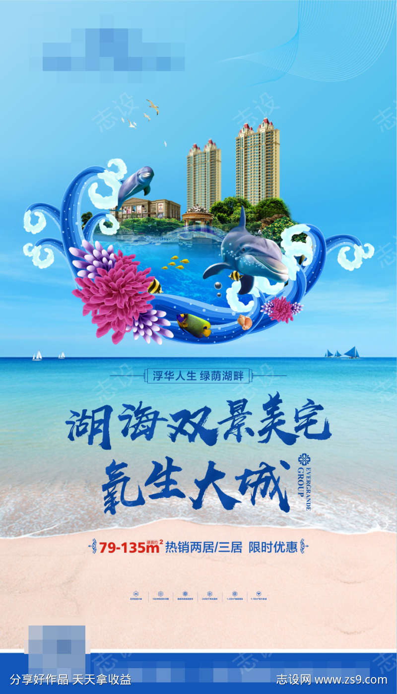 海边价值海报