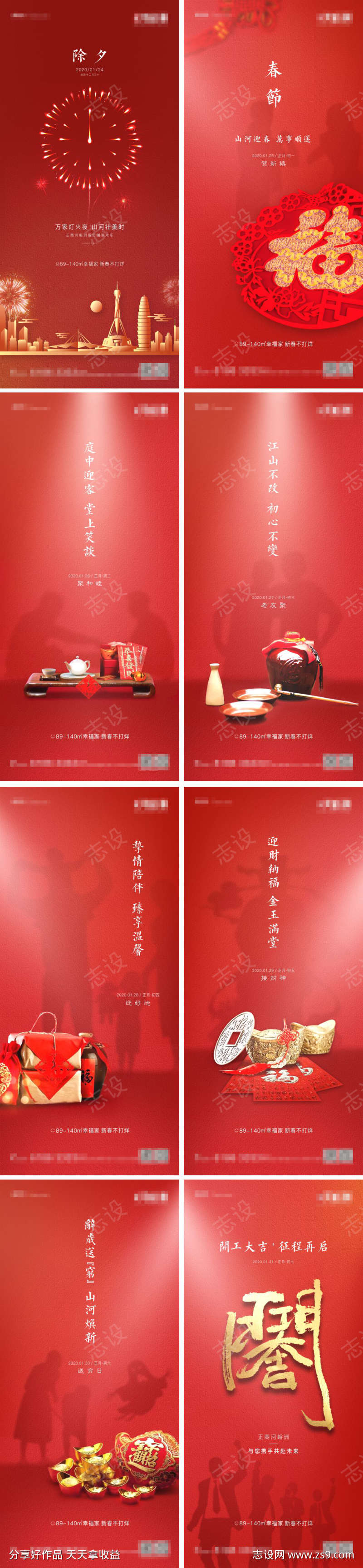 新年民俗年俗