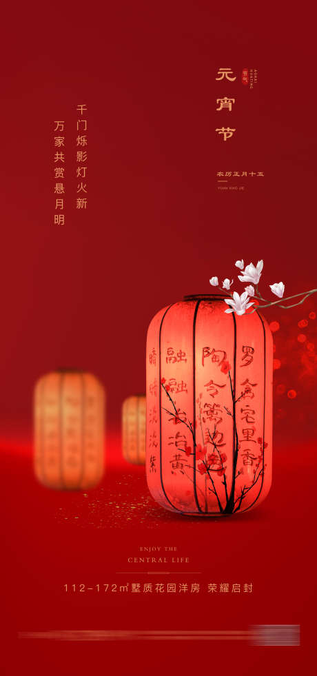 元宵节海报_源文件下载_PSD格式_1772X3780像素-汤圆,海报,节气,节日,元宵-作品编号:2023080814287765-设计素材-www.shejisc.cn