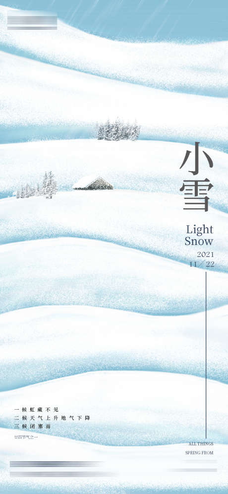 小雪海报设计_源文件下载_PSD格式_1125X2436像素-节气,小雪,雪地,雪花,插画-作品编号:2023080814113035-志设-zs9.com