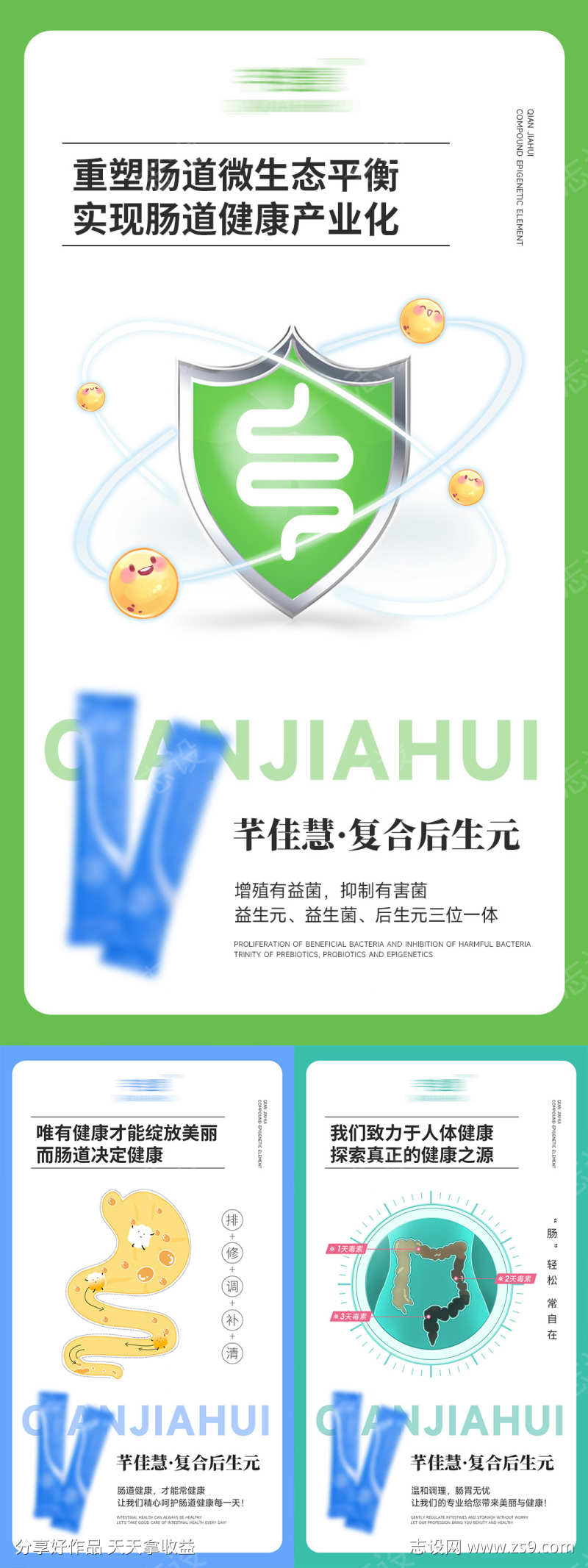 微商肠道健康产品系列海报