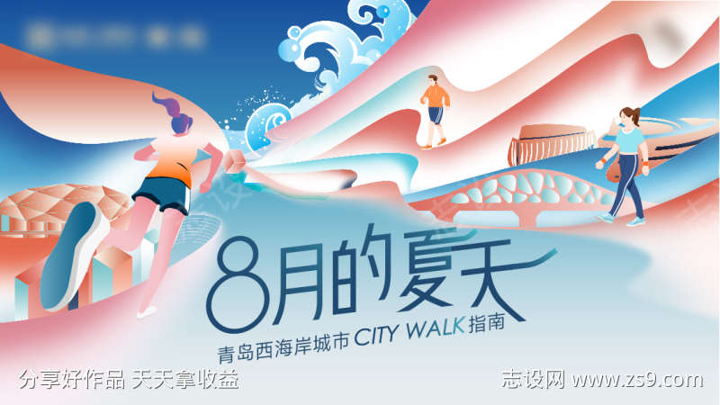 地产插画city walk运动会展板