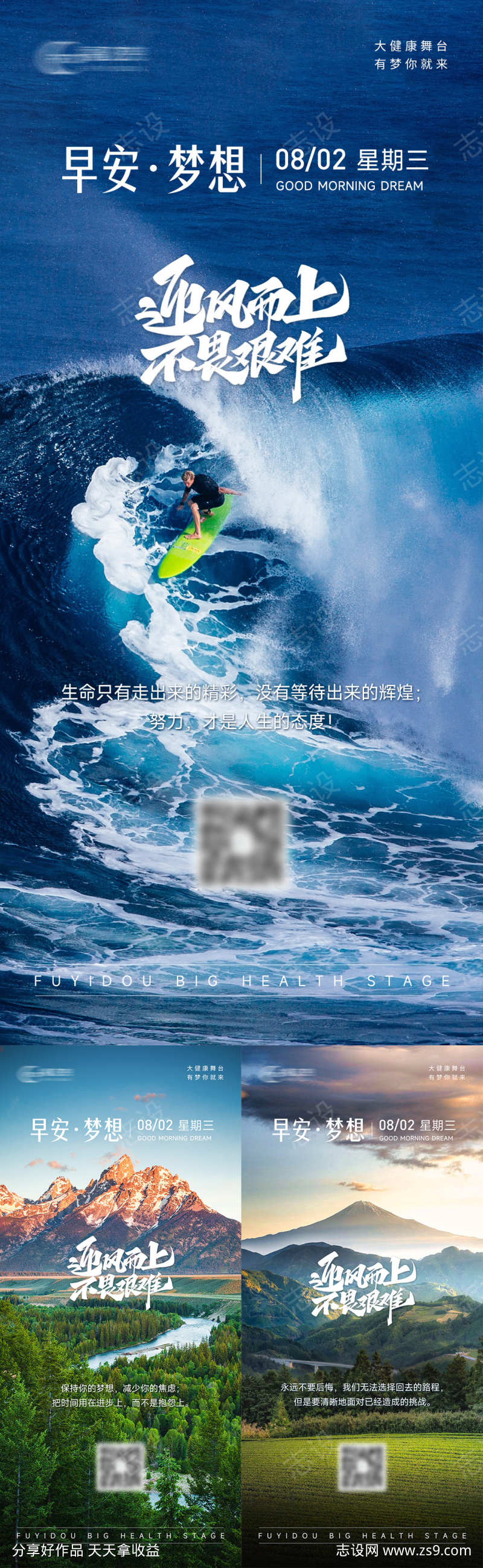 早安励志海报