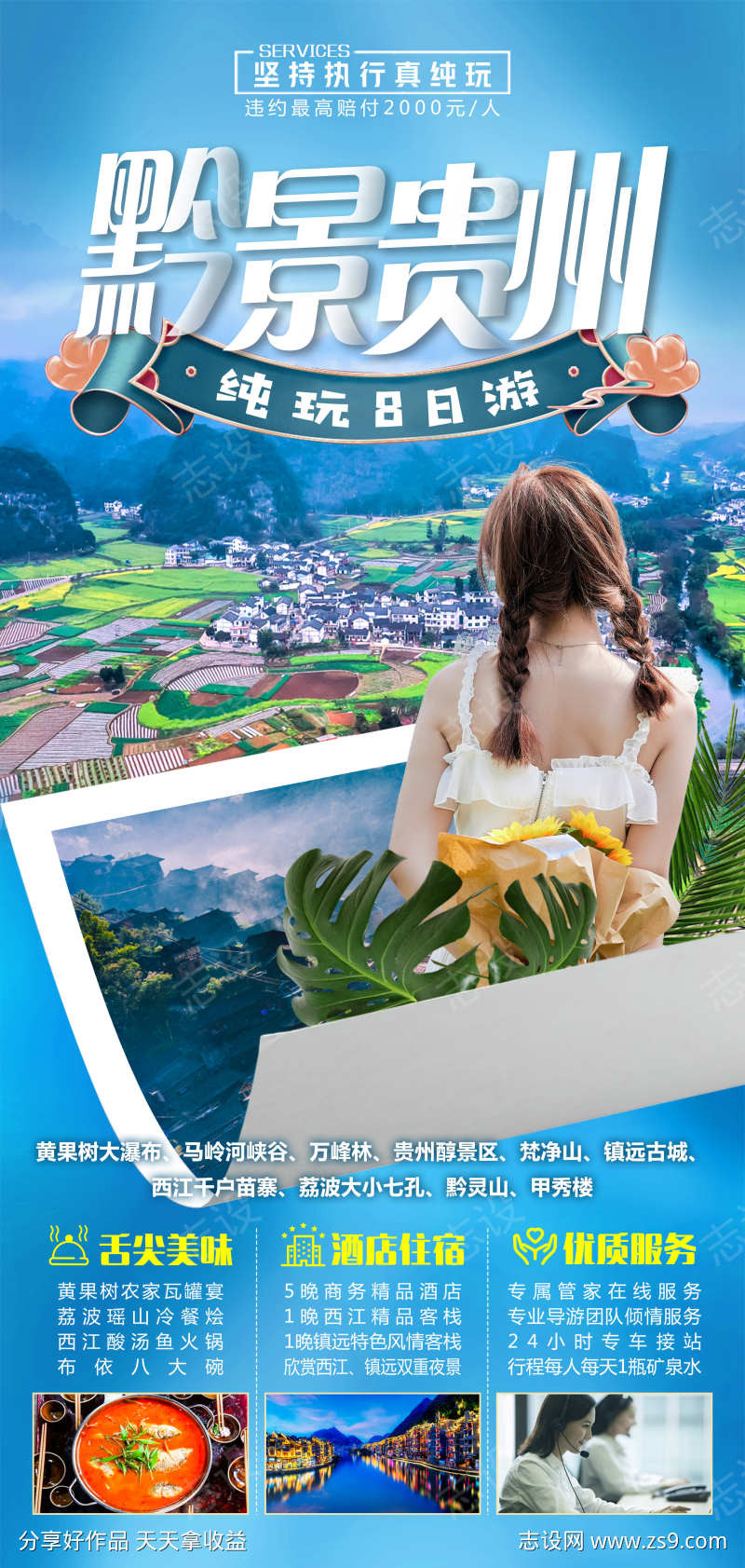 贵州旅游海报广告