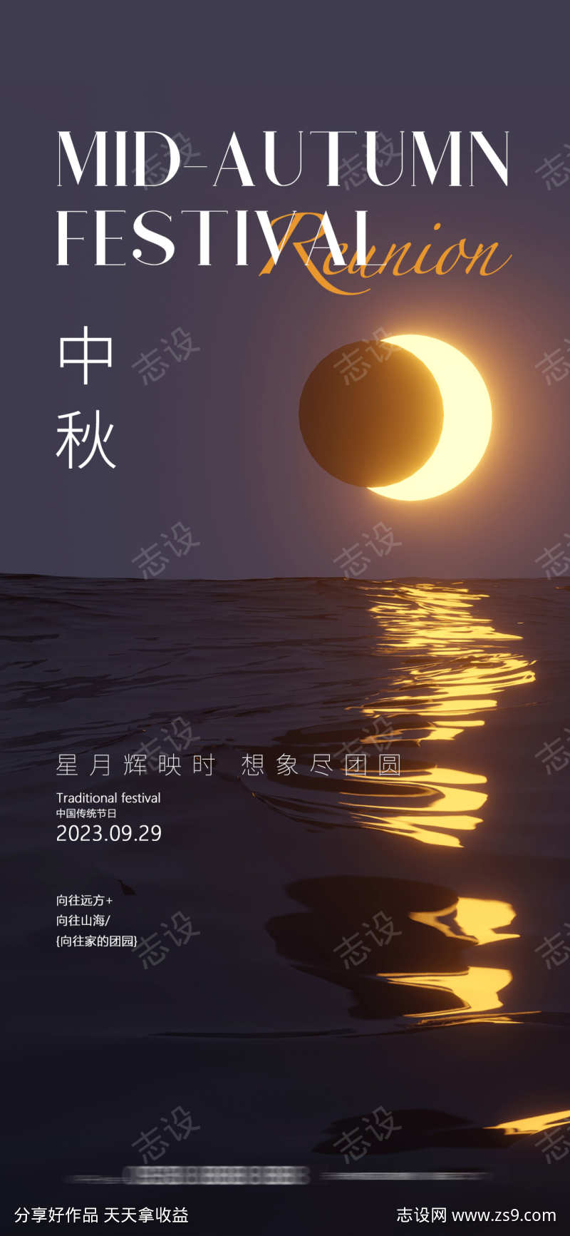 中秋节海报