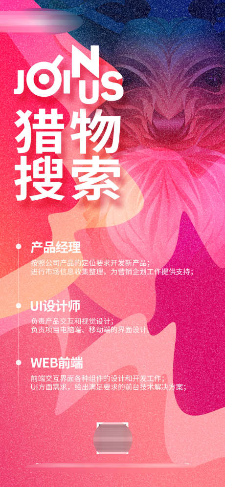 招聘海报设计_源文件下载_PSD格式_1080X2340像素-精英,人才,创意,设计,搜索,猎物-作品编号:2023080910475817-设计素材-www.shejisc.cn