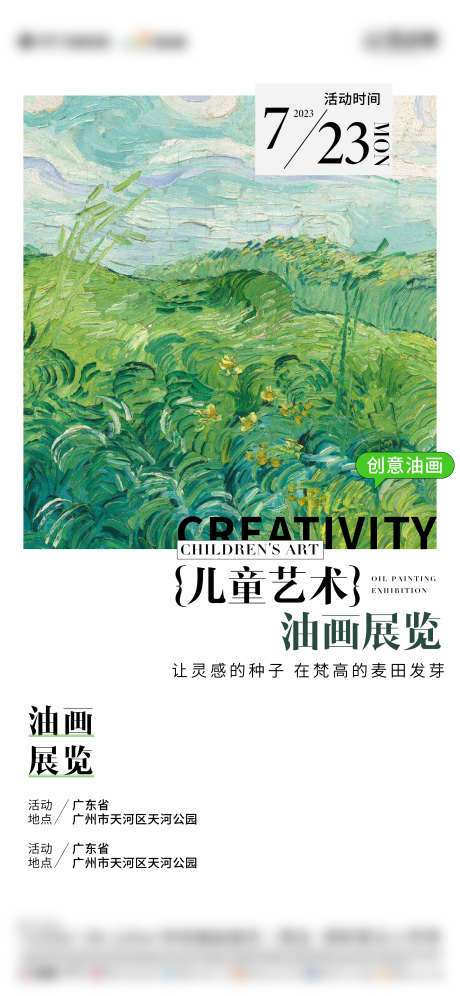 油画展览会_源文件下载_AI格式_2251X4875像素-公益活动,DIY,创意活动,促销,暖场活动,周末活动,画展,会展,油画-作品编号:2023080911222677-志设-zs9.com