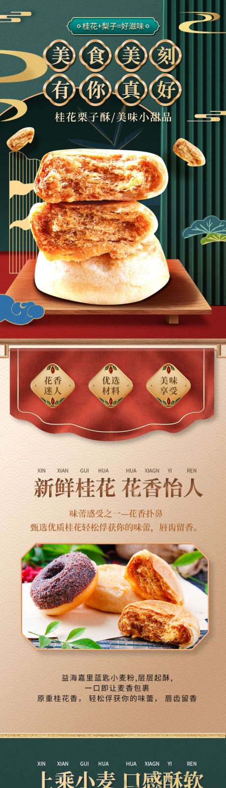 食品糕点详情_源文件下载_PSD格式_790X9150像素-甜品,国潮,详情,糕点,食品,桂花,栗子酥,零食-作品编号:2023081014478475-志设-zs9.com