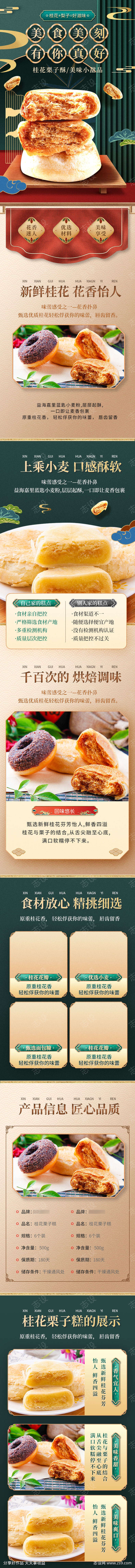 食品糕点详情