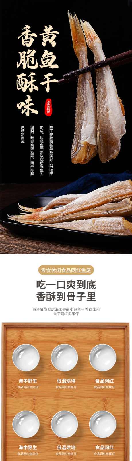 美食零食详情页_源文件下载_PSD格式_790X14505像素-美味,鱼干,黄鱼,零食,美食,香脆,香酥,新鲜-作品编号:2023081014416273-设计素材-www.shejisc.cn