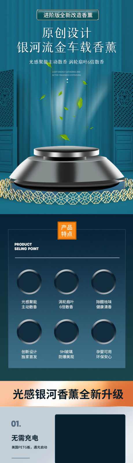 详情页设计_源文件下载_PSD格式_790X11722像素-车载,国潮,香气,净化,空气,香薰,升级,散香,祛味-作品编号:2023081014473193-设计素材-www.shejisc.cn