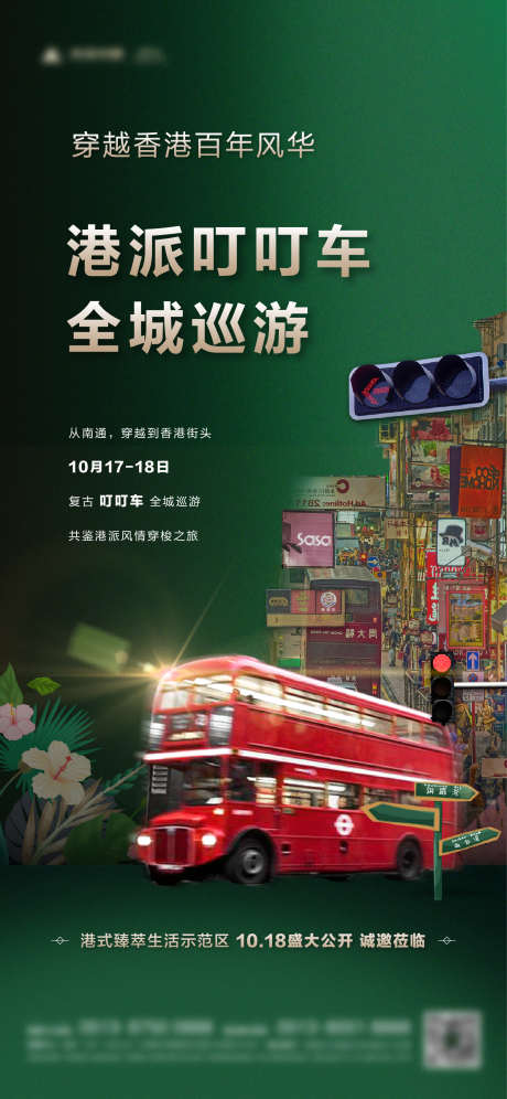 地产叮叮车活动海报_源文件下载_AI,PSD格式_1566X3390像素-汽车,绿色,微信稿-作品编号:2023081114569022-志设-zs9.com