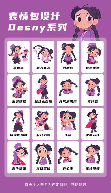 可爱女孩主题系列表情包icon设计_源文件下载_PSD格式_750X1300像素-icon,表情包,主题,系列,可爱,女孩,定制-作品编号:2023081117487508-设计素材-www.shejisc.cn