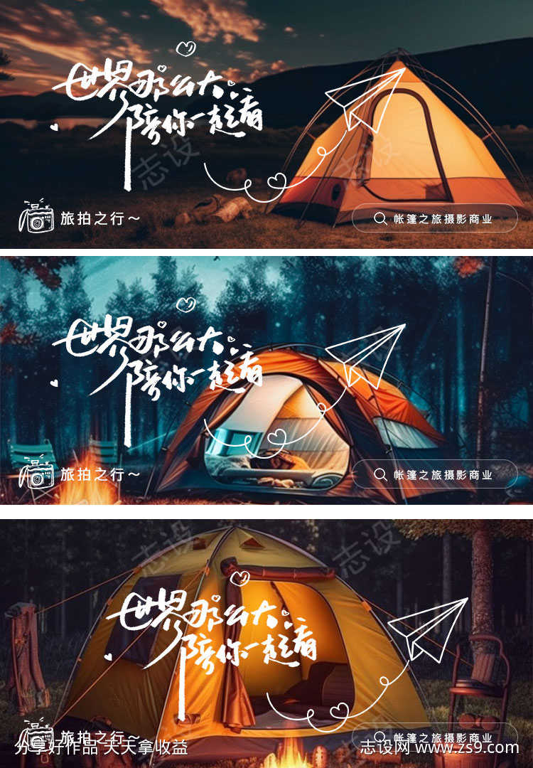 旅游电商夜景星空帐篷露营商业banner