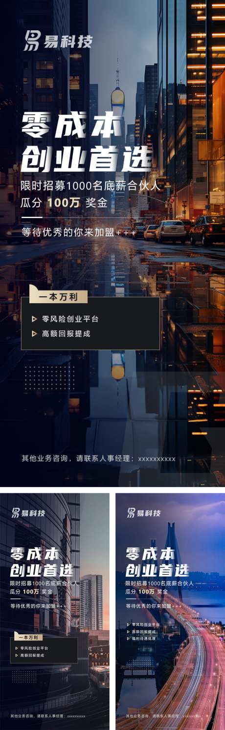 合作伙伴加盟创业商业摄影海报_源文件下载_PSD格式_750X2434像素-海报,摄影,商业,创业,加盟,合作伙伴-作品编号:2023081111505523-设计素材-www.shejisc.cn