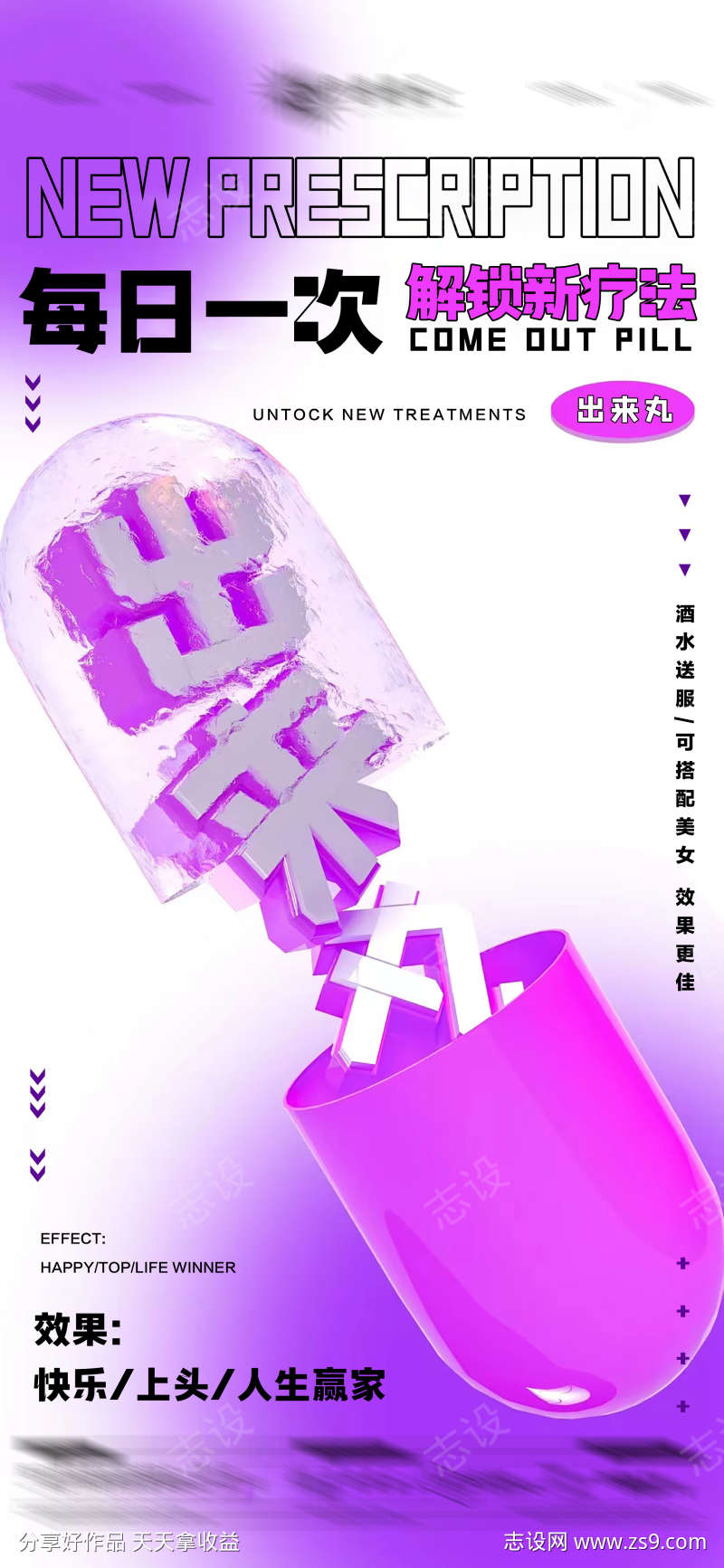 酒吧夜店娱乐海报
