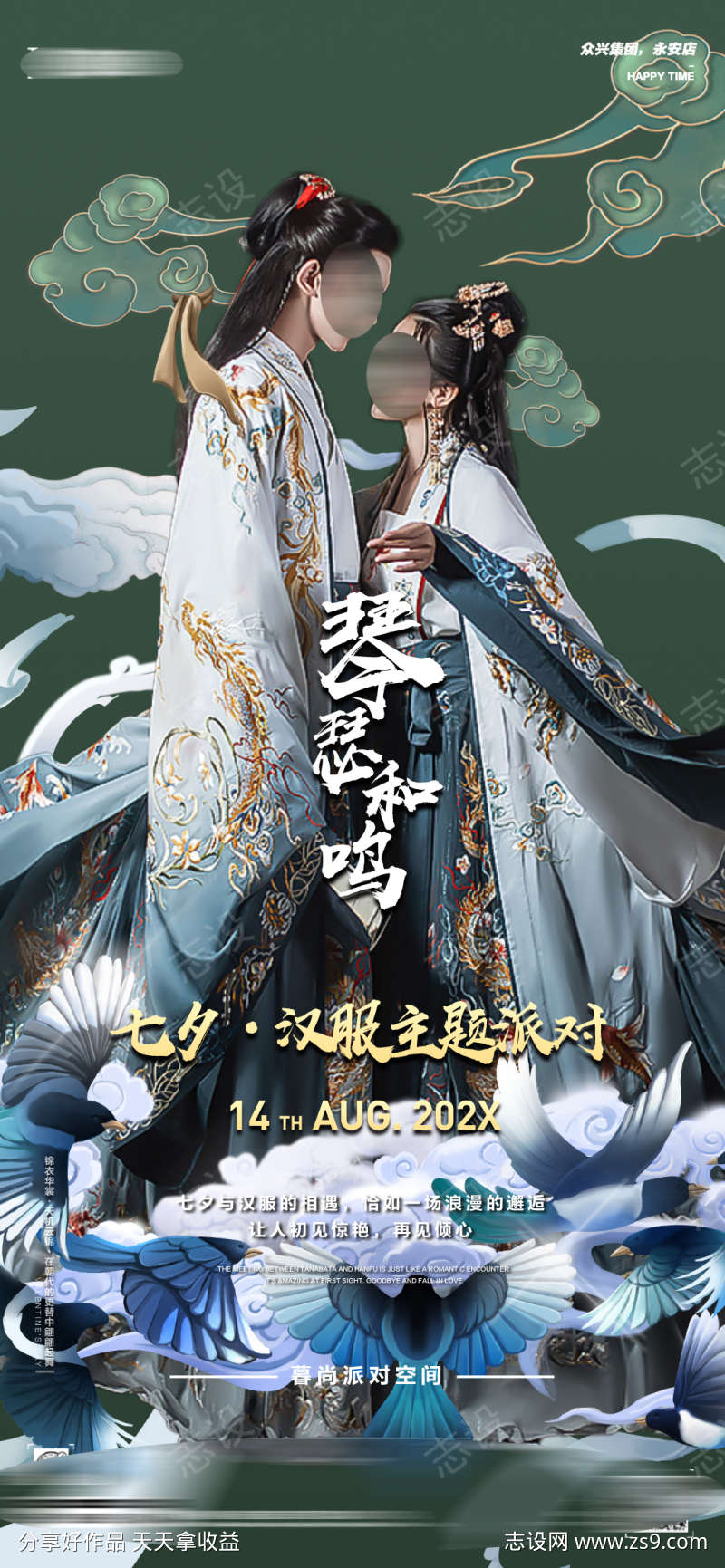 七夕主题海报