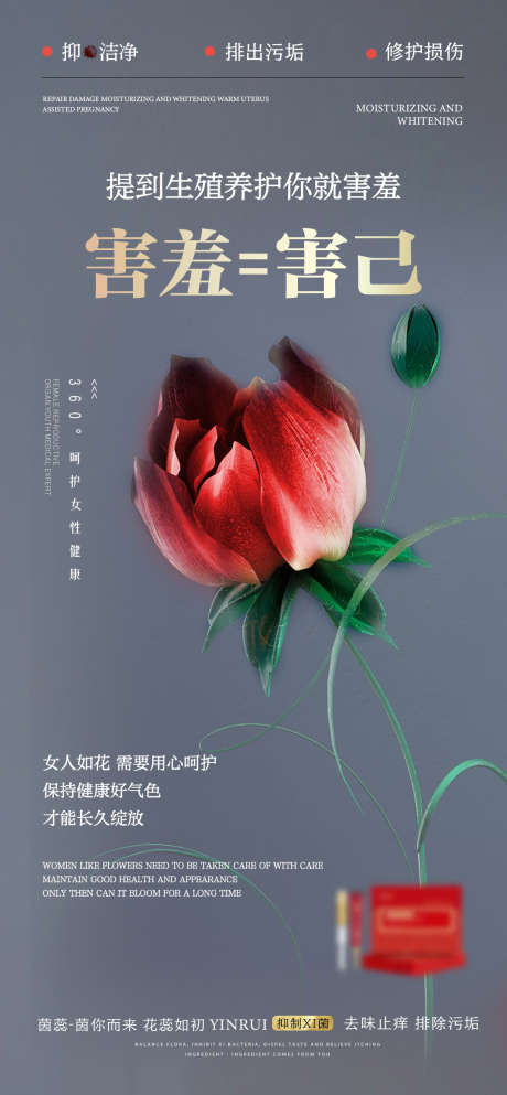生殖害羞等于害己_源文件下载_PSD格式_1080X2332像素-小知识,妇科,困扰-作品编号:2023081215414384-志设-zs9.com