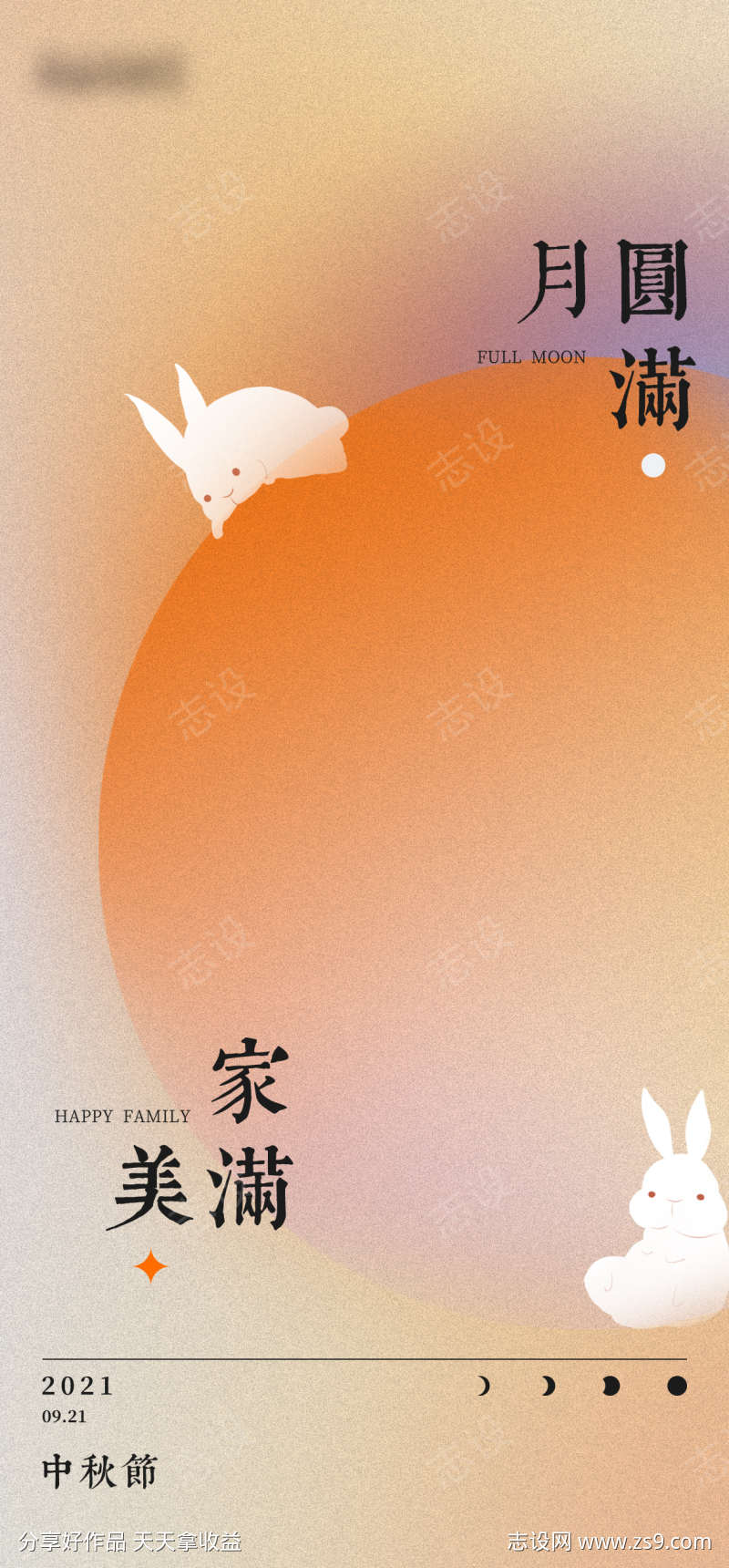 中秋海报设计