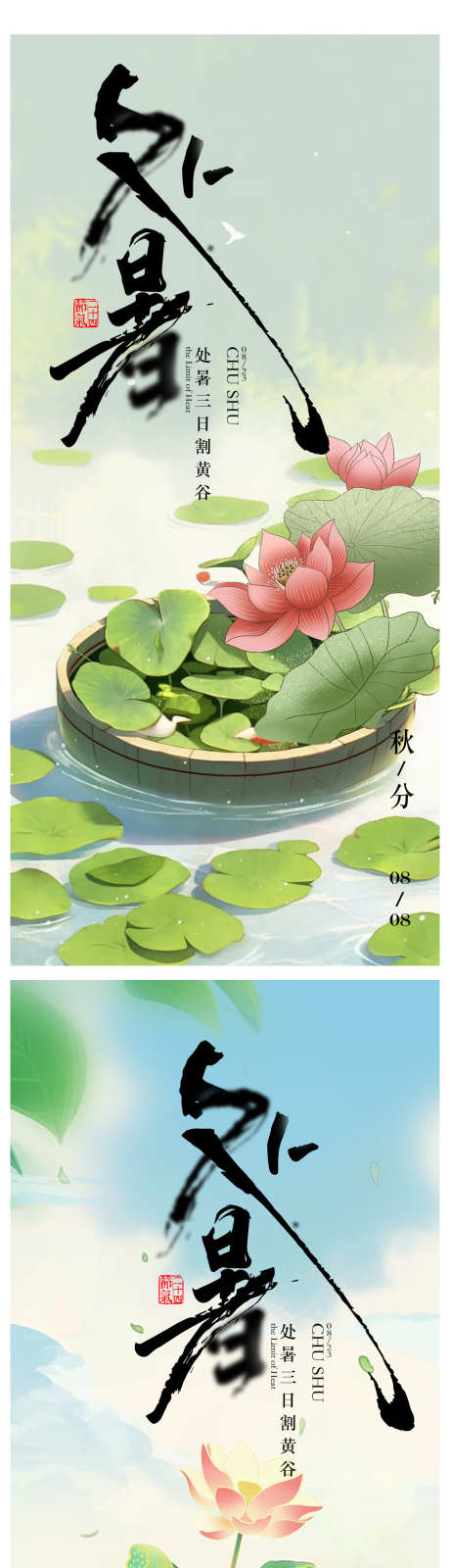 处暑秋分海报_源文件下载_PSD格式_1179X5070像素-节气,品牌海报,地产,节气海报,抽象节气海报,秋天,黄色树,落叶,油画背景,秋分,处暑-作品编号:2023081317017093-设计素材-www.shejisc.cn