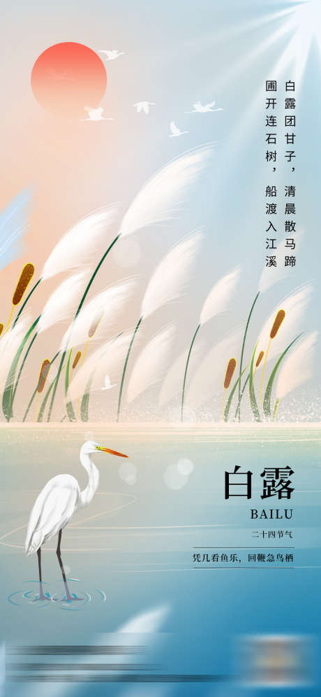 白露节气海报_源文件下载_PSD格式_1125X2436像素-插画,阳光,传统,二十四,节气,白露-作品编号:2023081413568531-设计素材-www.shejisc.cn