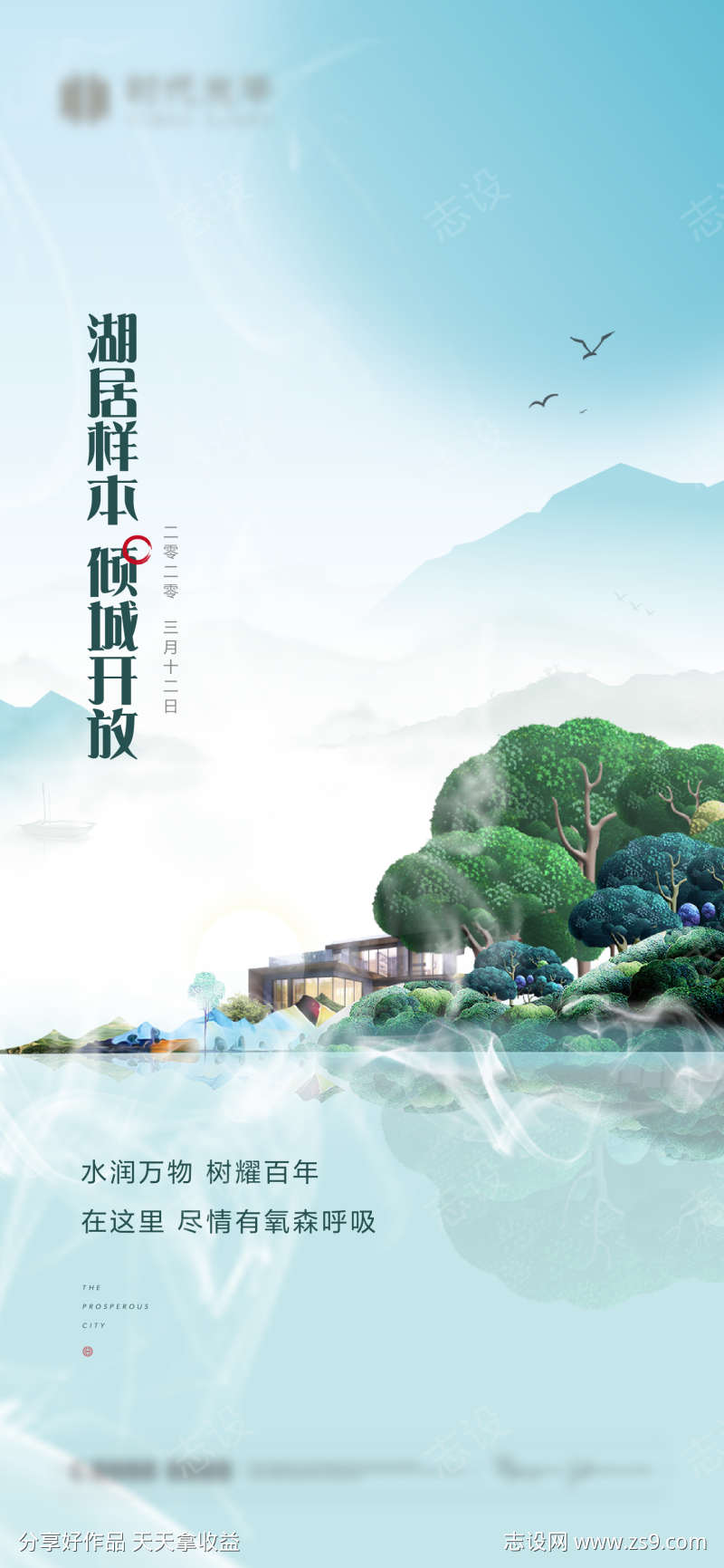 湖居意境海报