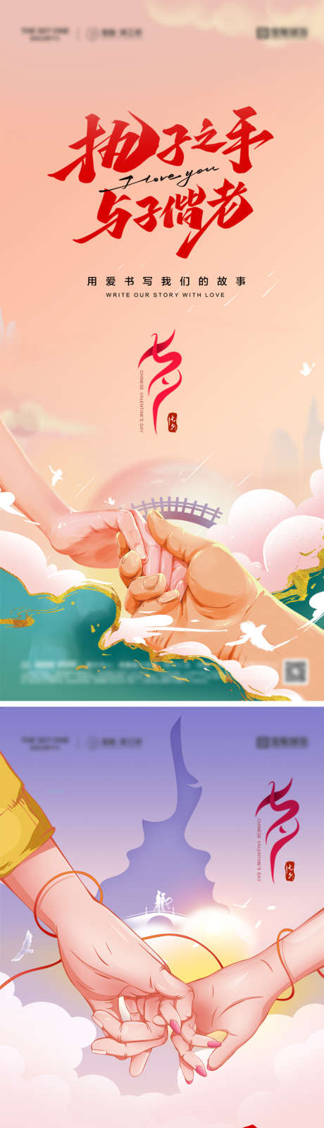 七夕情人节海报_源文件下载_PSD格式_1080X2340像素-鹊桥,浪漫,爱心-作品编号:2023081418433897-源文件库-ywjfx.cn