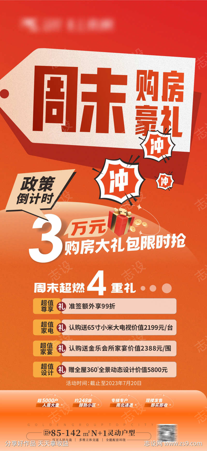 促销大字报