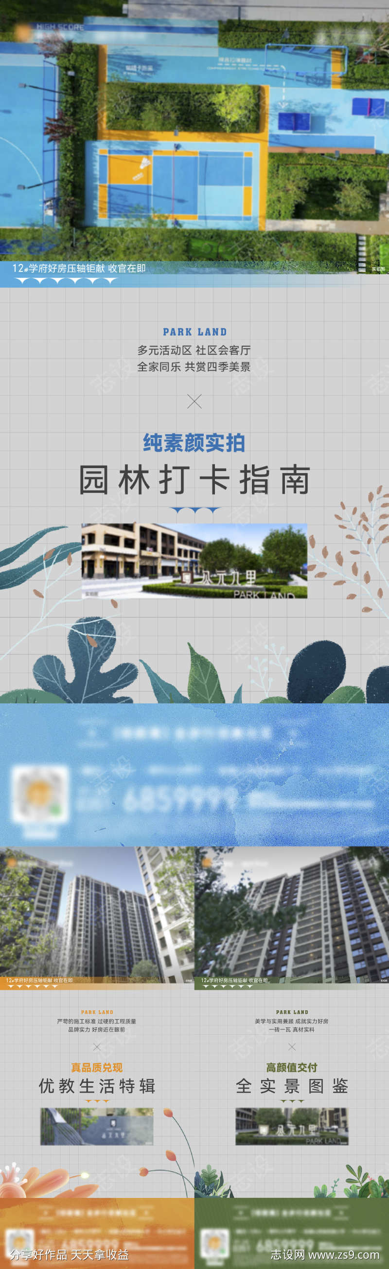 地产园林价值点系列海报