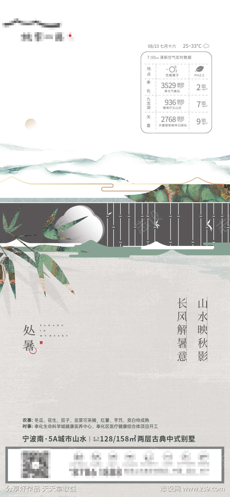 处暑节气海报