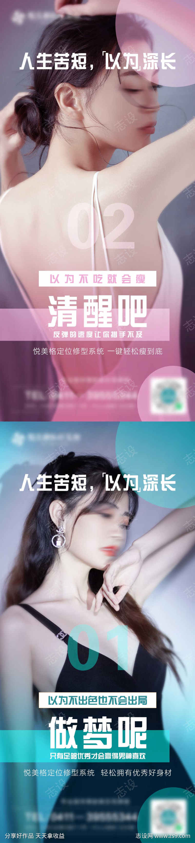 减肥瘦身海报