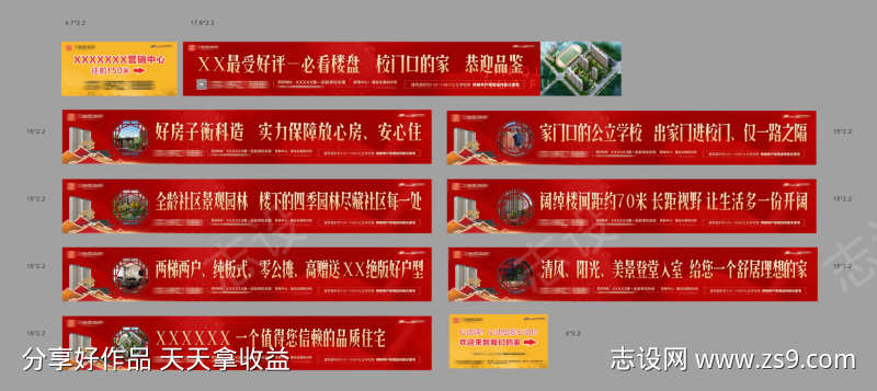 地产卖点围挡