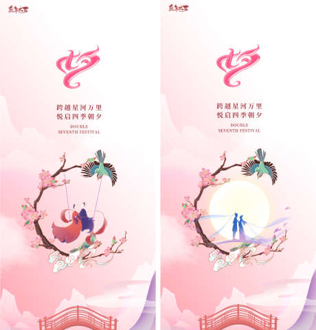 七夕情人节520鹊桥牛郎织女插画秋千_源文件下载_PSD格式_2396X2507像素-桥,插画,牛郎织女-作品编号:2023081609217842-素材库-www.sucai1.cn