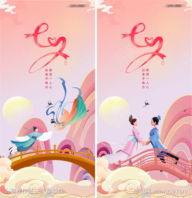 七夕情人节520鹊桥牛郎织女插画山