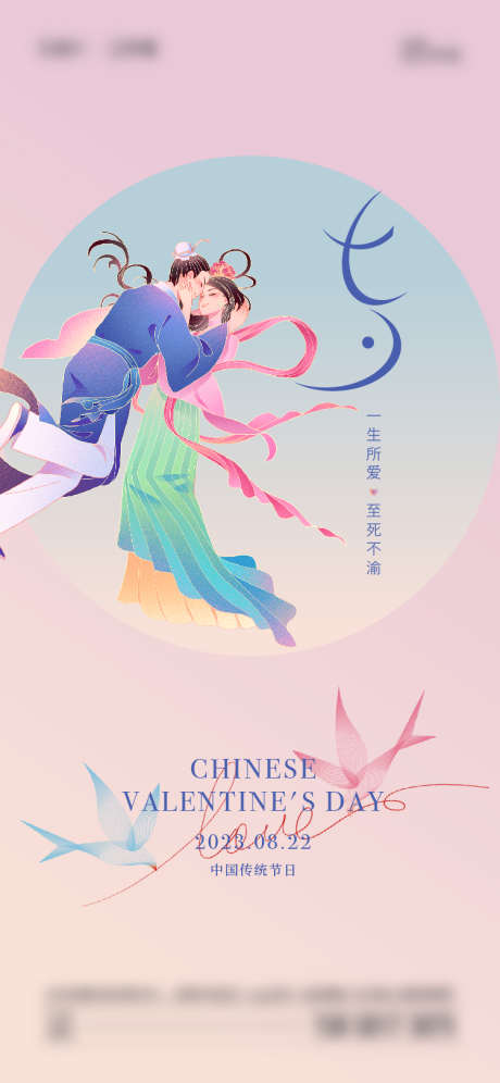 七夕情人节海报_源文件下载_750X1624像素-牛郎织女,渐变,插画,情人节,七夕-作品编号:2023081609493842-设计素材-www.shejisc.cn