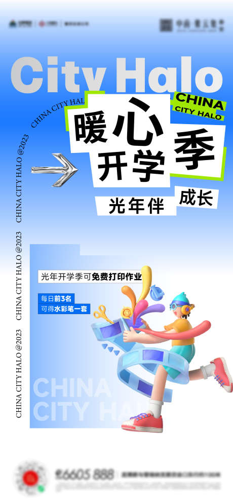 开学季儿童文具活动海报_源文件下载_AI格式_1567X3391像素-文具活动海报,开学季儿童-作品编号:2023081621557765-设计素材-www.shejisc.cn